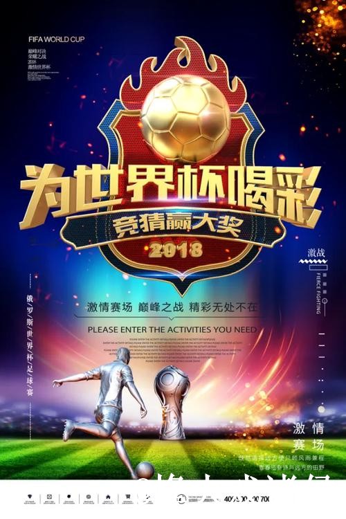 官方推荐：世界杯投注指南